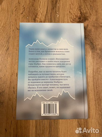 Книга Восхождение Александр Поляков