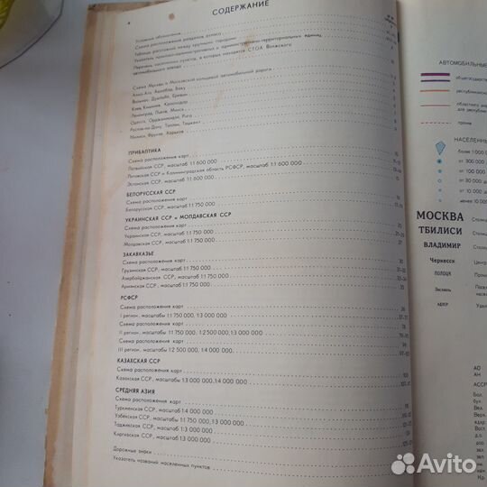 Атлас автомобильных дорог СССР