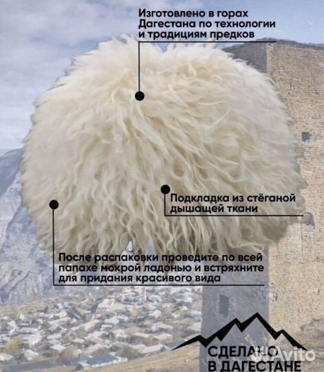 Папахи овечьи