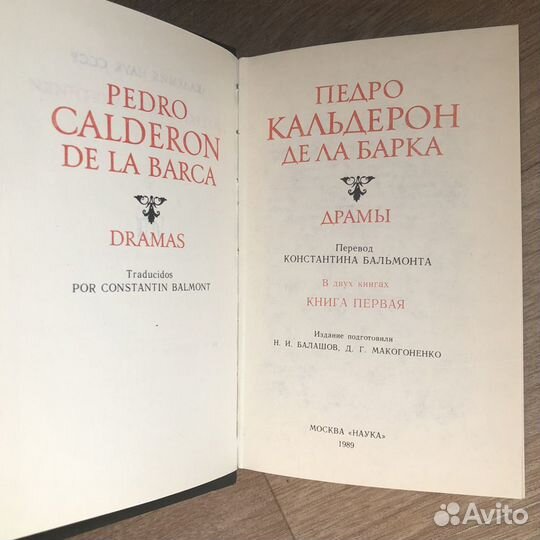 Кальдерон Драмы