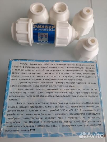 Фильтр для глубокой очистки воды