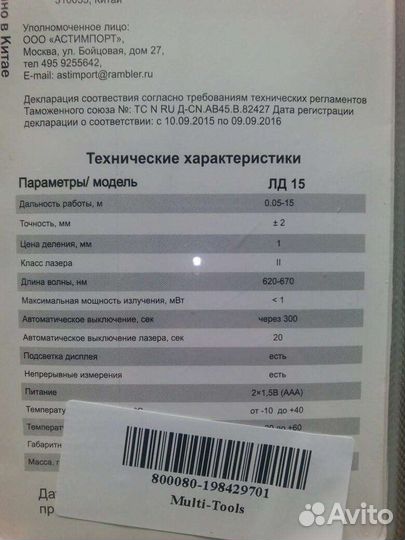 Лазерный дальномер