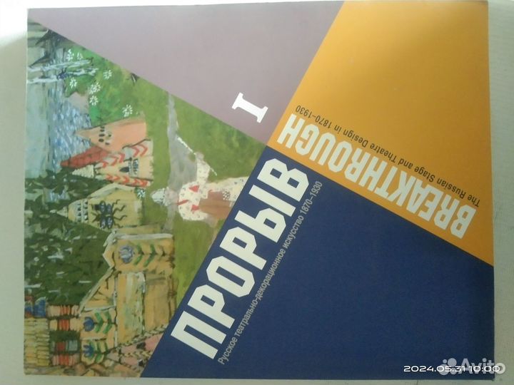 Книга Прорыв
