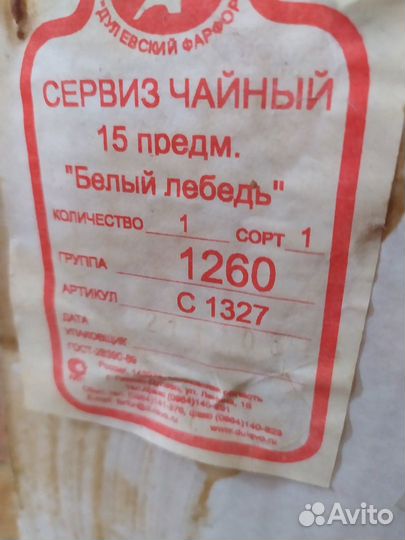 Чайный сервиз Дулево новый