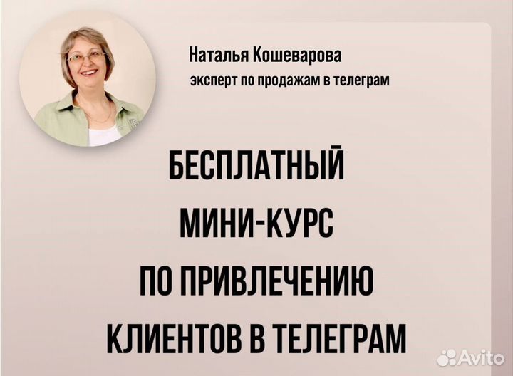 Привлечение клиентов в Telegram для специалистов