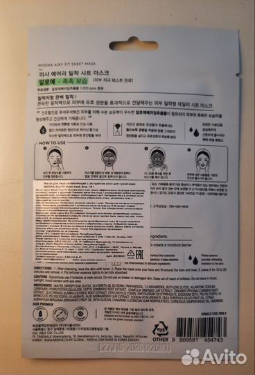 Тканевая маска для лица aloe missha