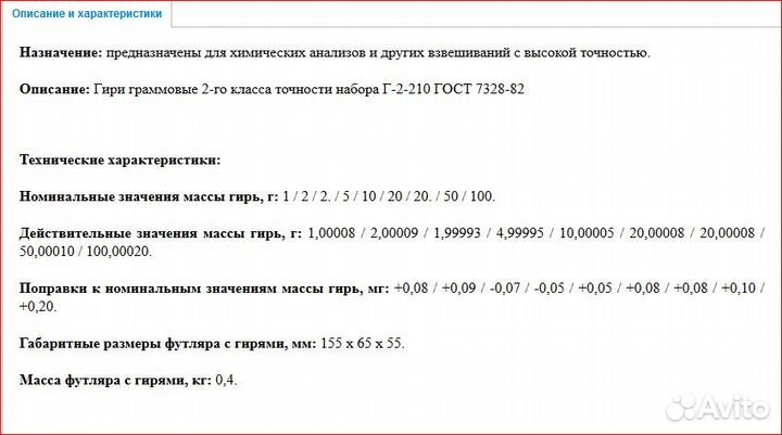 Набор гирь Г-2-210