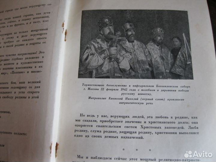 Правда о религии в России 1942 год