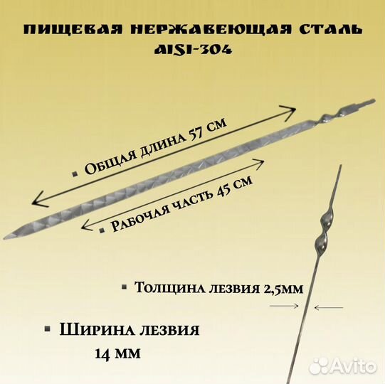 Заготовка для шампуров, комплект 6 штук