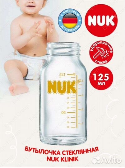 Бутылочка с сосками Nuk для недоношенных