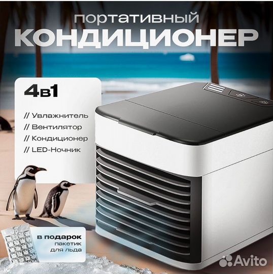 Мобильный кондиционер