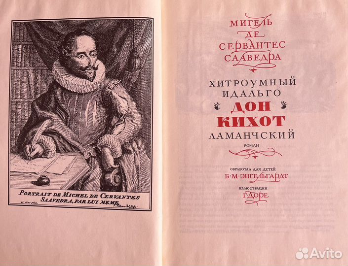 Сервантес Дон Кихот