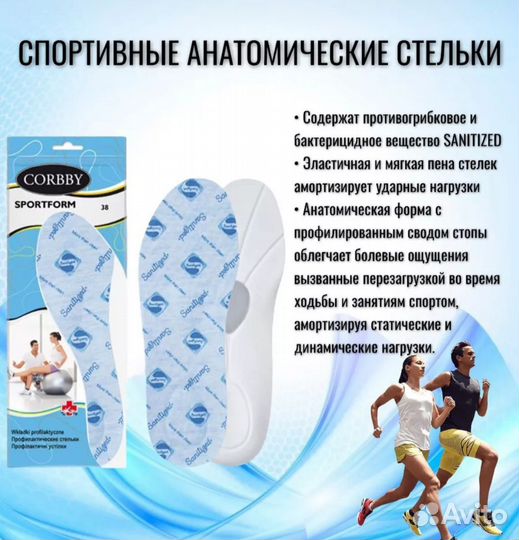 Ортопедические стельки Corbby 35-36 Sportform