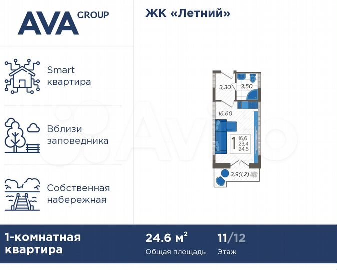 Апартаменты-студия, 24,6 м², 11/12 эт.