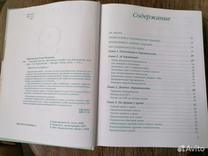 Е. П. Березовская “9 месяцев счастья”