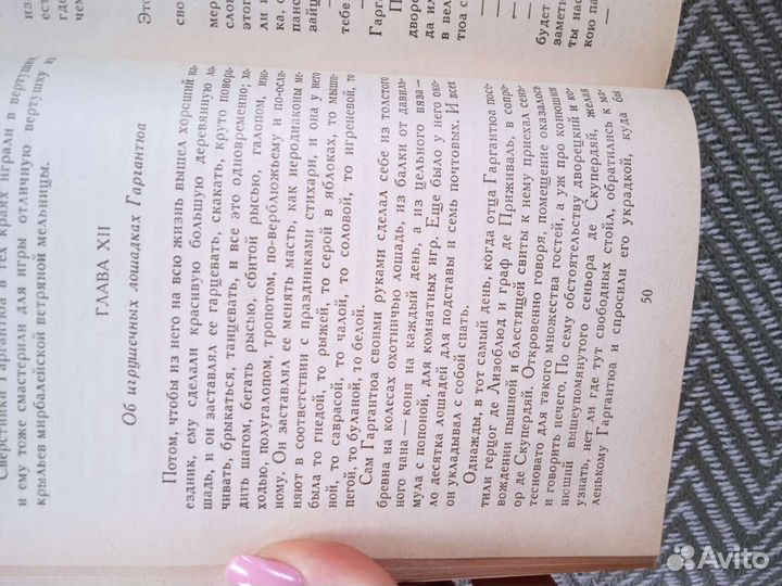 Книга Ф.Рабле Гаргантюа и Пантагрюэль