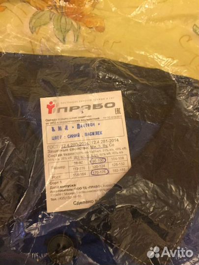 Костюм рабочий