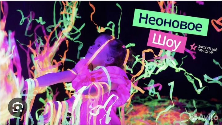 Шоу Неоновый драйв