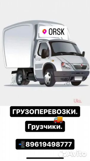 Грузоперевозки