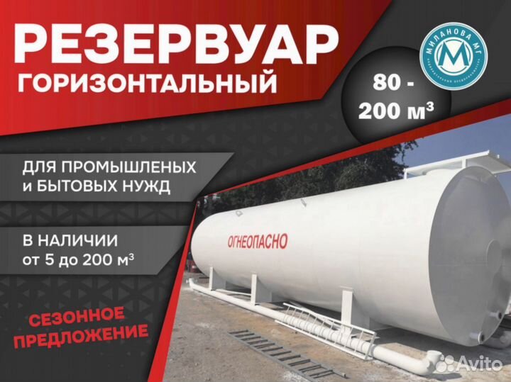 Резервуар горизонтальный 80м3 и более