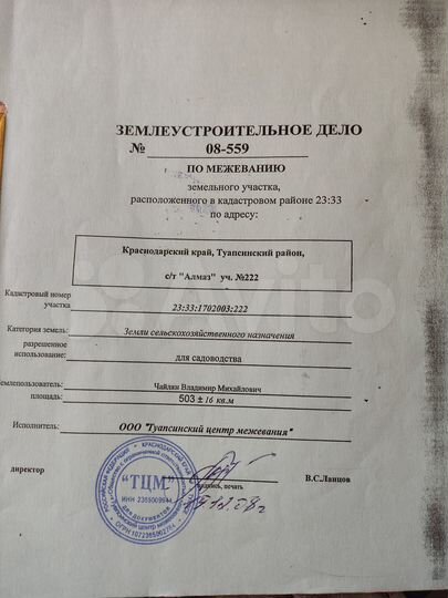 Участок 5,3 сот. (СНТ, ДНП)