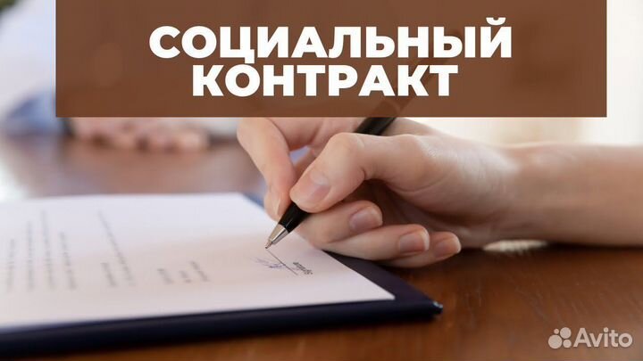 Бизнес-план для социального контракта