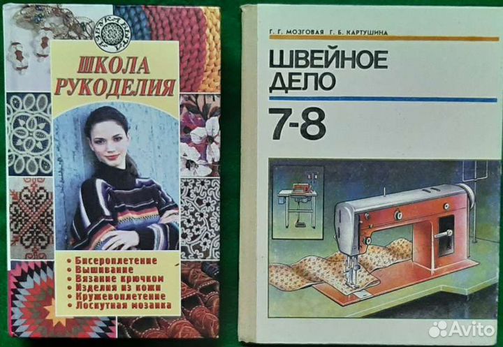 Книги по кройке и шитью, по вязанию