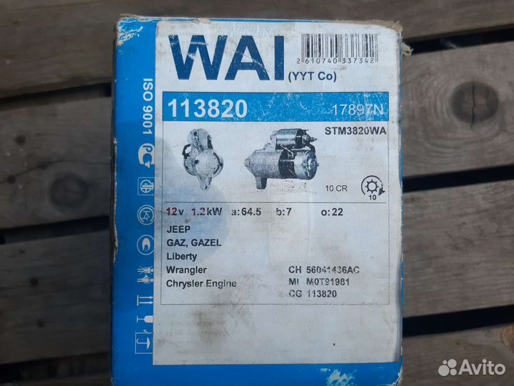 Стартер Газель-Крайслер