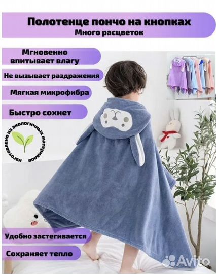 Полотенце пончо детское