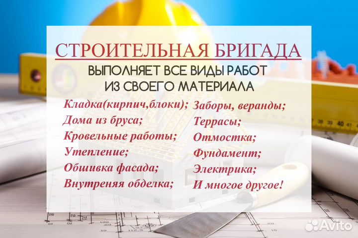 Строительная бригада