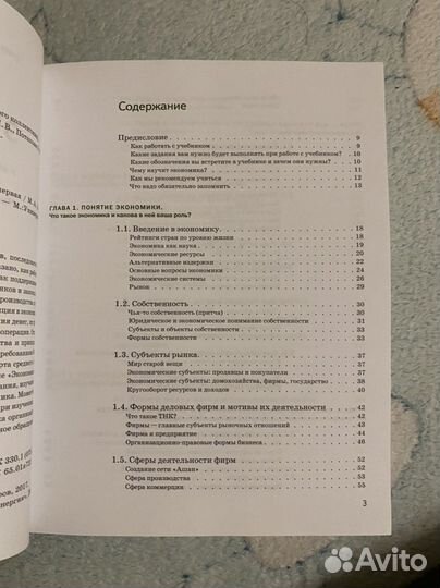 Экономика учебник