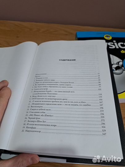 Ронен Бергман Восстань (спецслужбы)