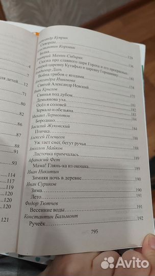 Детская хрестоматия 1-4 класс