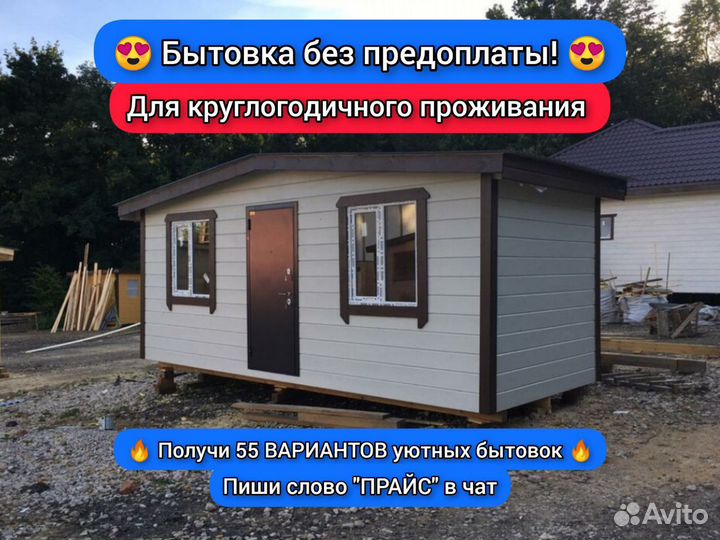 Бытовка для дачи