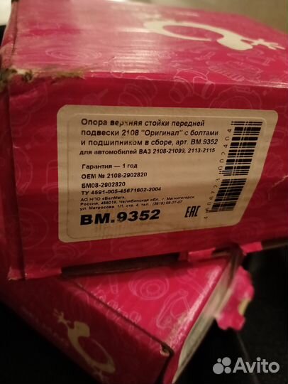 Опорный подшипник ваз 2109.2 штуки