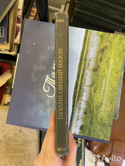 Овидий. Скорбные Элегии. Письма с Понта