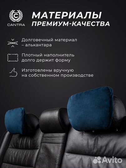 Подушка на подголовник автомобиля Кантра