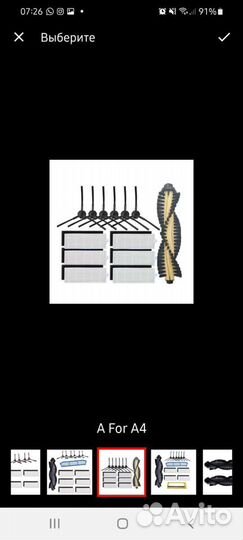 Аксессуары для робота пылесоса