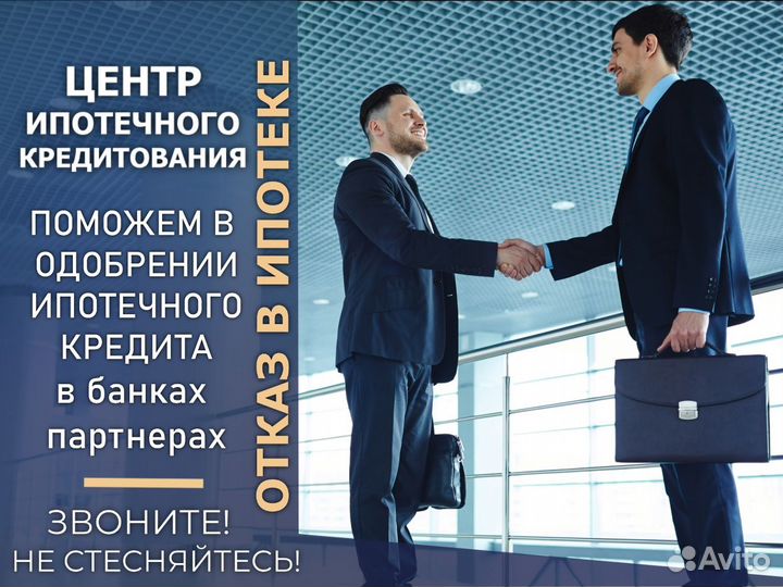 Отказ в ипотеке и кредите