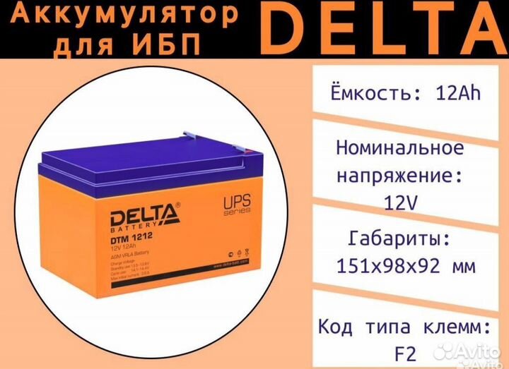 Аккумулятор delta DTM 1212