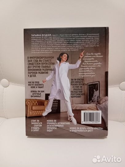 Книга Адвокат беременных. Буцкая