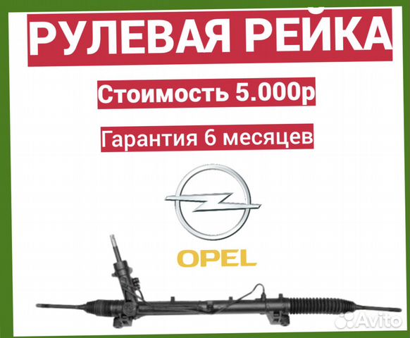 Рулевая рейка опель мерива opel meriva