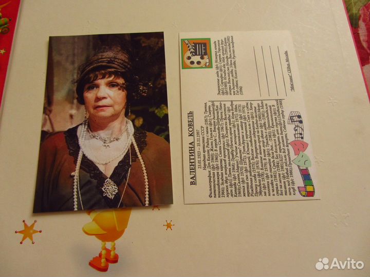 Артисты.Актёры.Валентина Ковель 