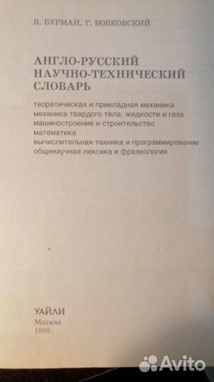 Англо-русский научно-технический словарь