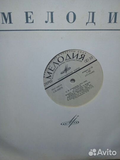 Рахманинов,романсы,винил