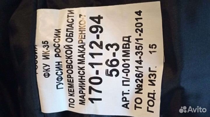 Полицейская форма мужская