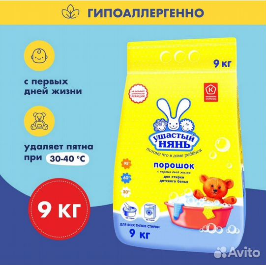 Ушастый нянь (9 кг) ; (6 кг) порошок в наличии