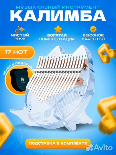 Калимба
