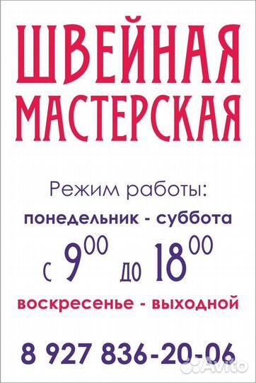 Ремонт одежды