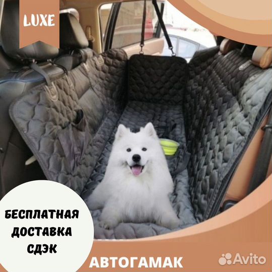Автогамак для собак Luxe